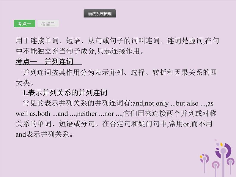 中考英语总复习二轮专题复习语法专项突破专题06《连词》课件（含答案）第2页