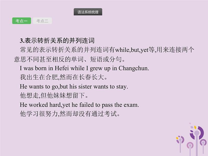 中考英语总复习二轮专题复习语法专项突破专题06《连词》课件（含答案）第6页