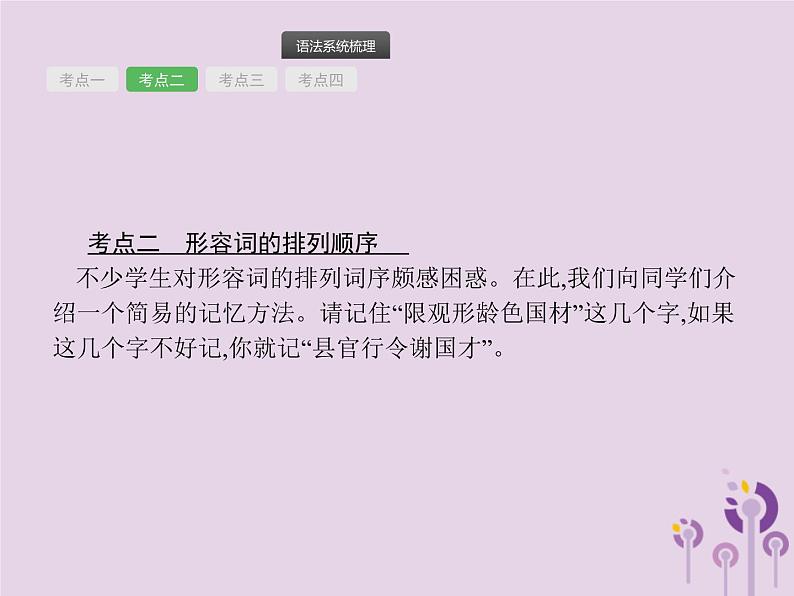 中考英语总复习二轮专题复习语法专项突破专题07《形容词和副词》课件（含答案）第3页