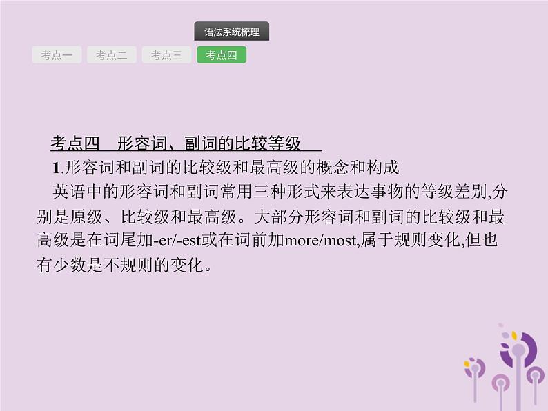 中考英语总复习二轮专题复习语法专项突破专题07《形容词和副词》课件（含答案）第7页