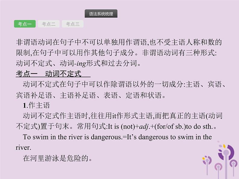 中考英语总复习二轮专题复习语法专项突破专题09《非谓语动词》课件（含答案）02