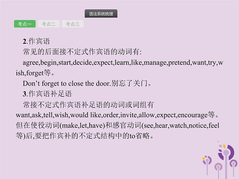 中考英语总复习二轮专题复习语法专项突破专题09《非谓语动词》课件（含答案）03