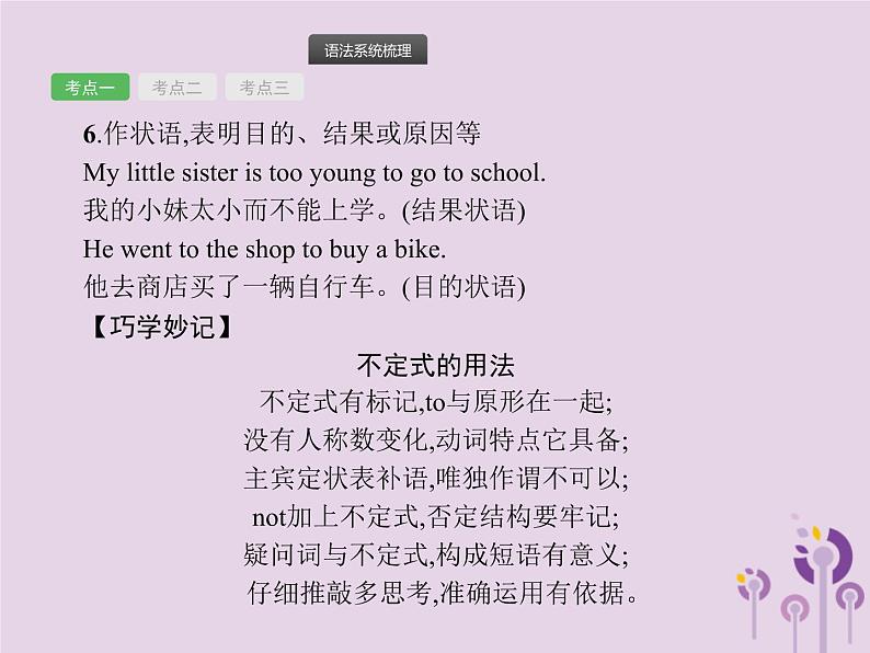 中考英语总复习二轮专题复习语法专项突破专题09《非谓语动词》课件（含答案）06