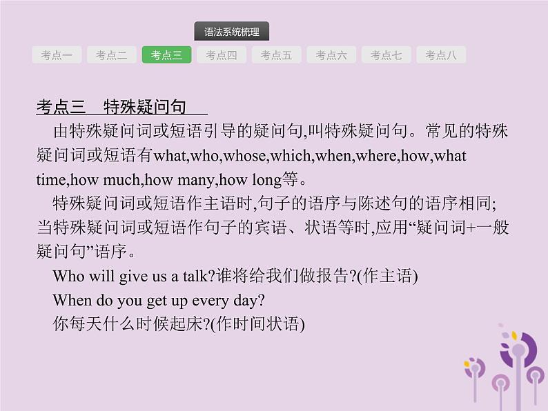 中考英语总复习二轮专题复习语法专项突破专题12《句子的种类》课件（含答案）06