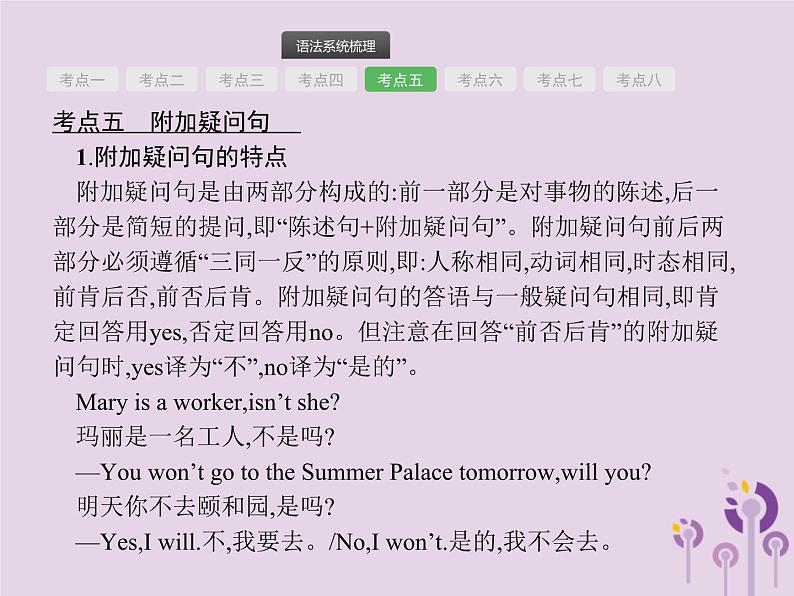 中考英语总复习二轮专题复习语法专项突破专题12《句子的种类》课件（含答案）08