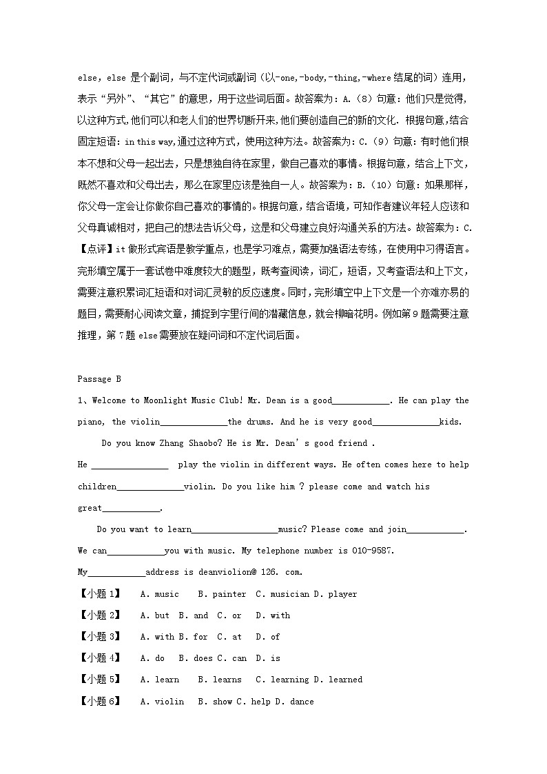 (人教新目标版)中考英语二轮复习完形填空选练01（含答案）第3页