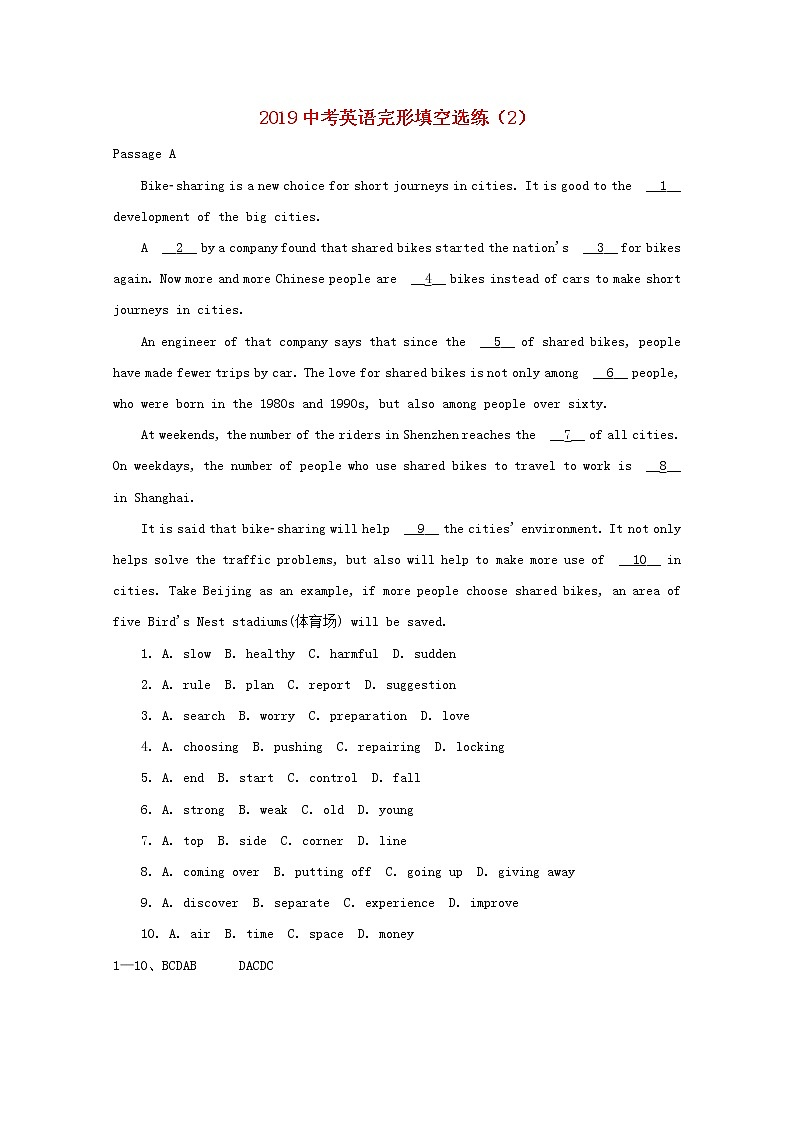 (人教新目标版)中考英语二轮复习完形填空选练02（含答案）第1页