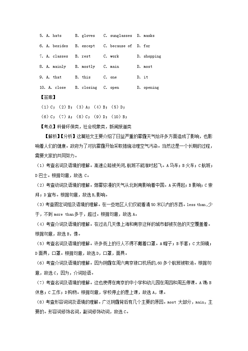 (人教新目标版)中考英语二轮复习完形填空选练05（含答案）第2页