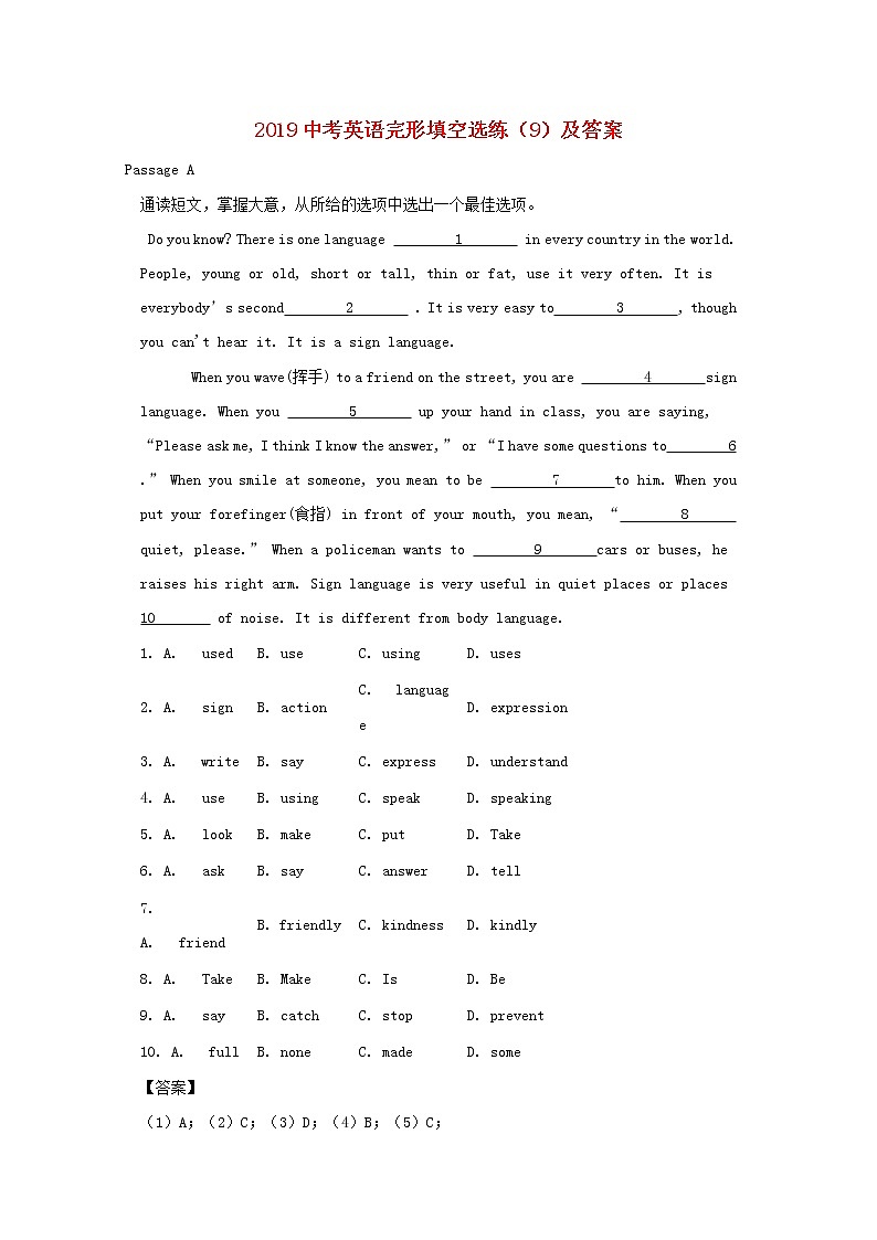 (人教新目标版)中考英语二轮复习完形填空选练09（含答案）第1页