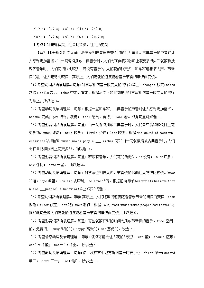 (人教新目标版)中考英语二轮复习完形填空选练11（含答案）第2页