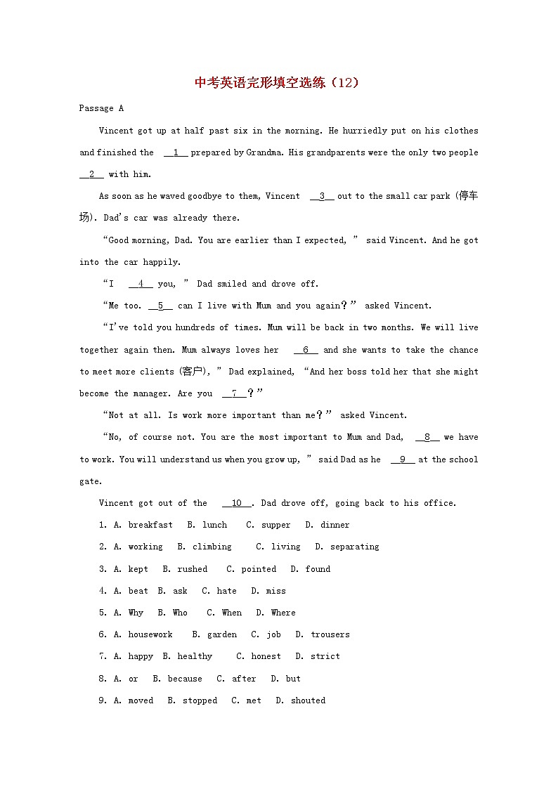 (人教新目标版)中考英语二轮复习完形填空选练12（含答案）第1页
