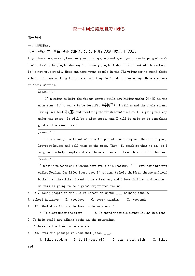 (人教新目标版)中考英语一轮复习八上Unit3_4词汇拓展复习+阅读理解（含答案）第1页