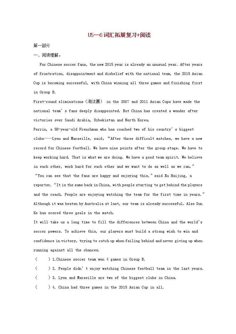 (人教新目标版)中考英语一轮复习八上Unit5_6词汇拓展复习+阅读理解（含答案）第1页