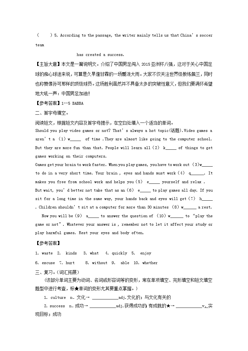 (人教新目标版)中考英语一轮复习八上Unit5_6词汇拓展复习+阅读理解（含答案）第2页