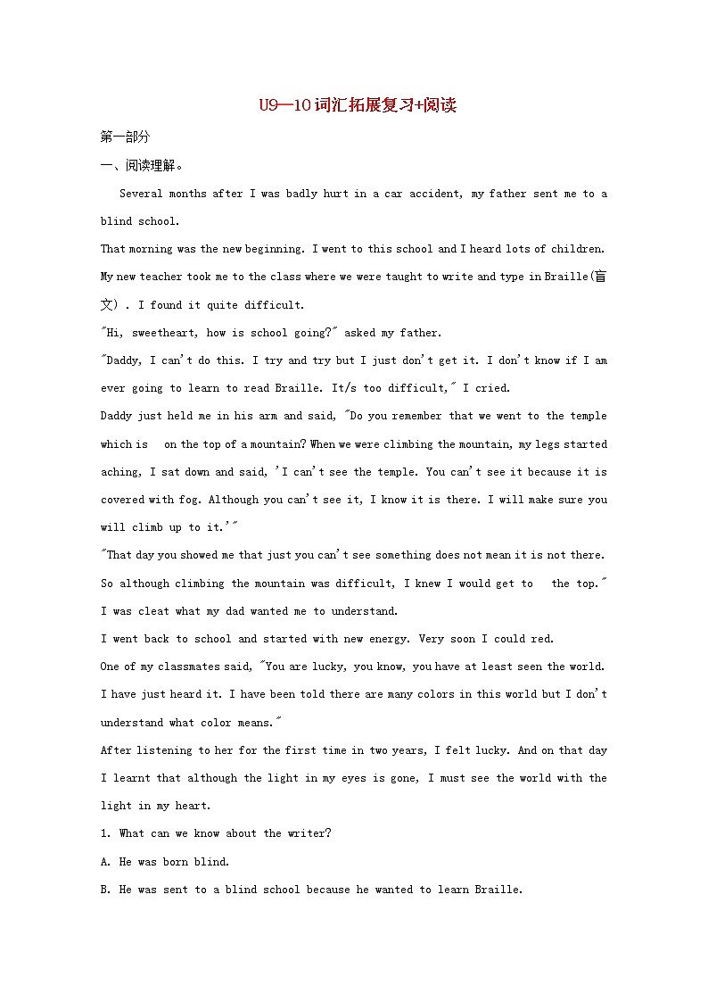 (人教新目标版)中考英语一轮复习八上Unit9_10词汇拓展复习+阅读理解（含答案）第1页