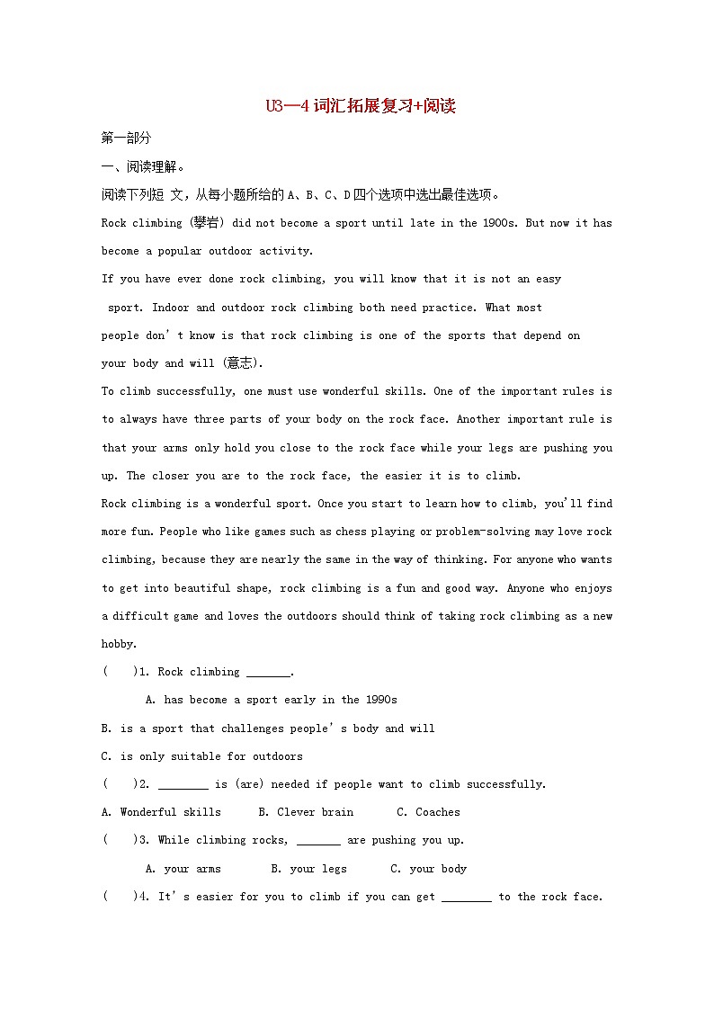 (人教新目标版)中考英语一轮复习八下Unit3_4词汇拓展复习+阅读理解（含答案）第1页