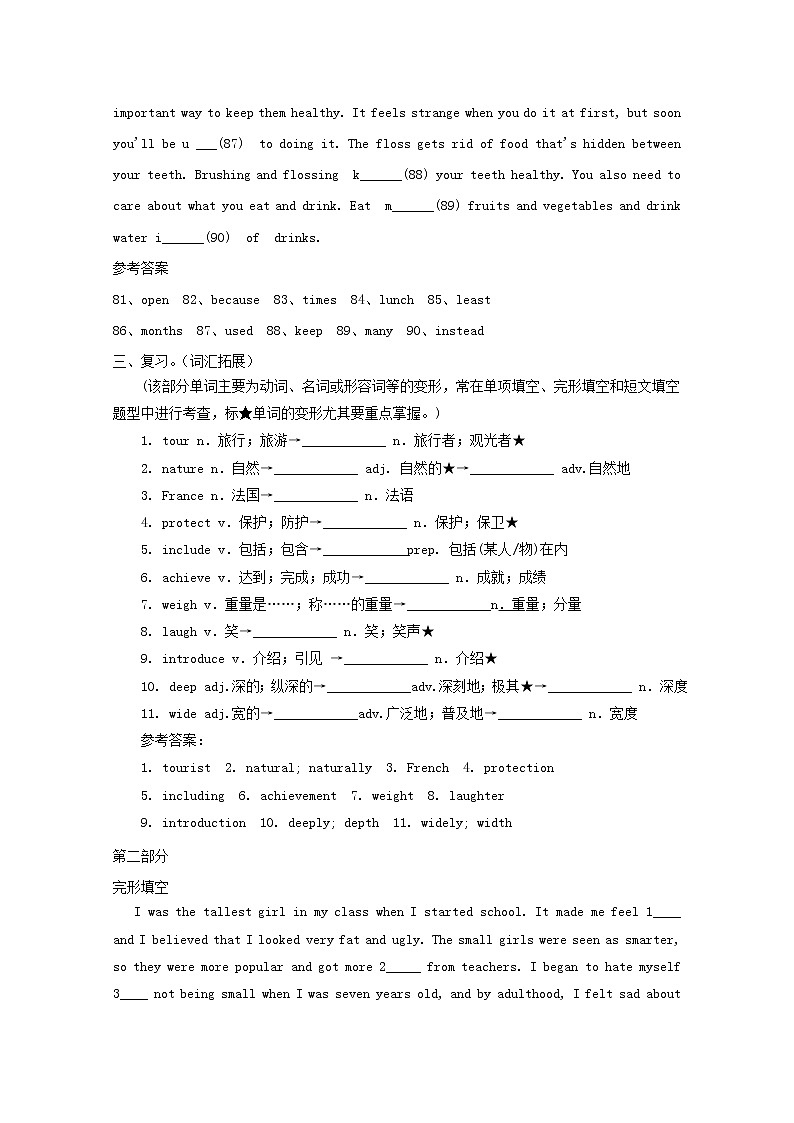 (人教新目标版)中考英语一轮复习八下Unit7_8词汇拓展复习+阅读理解（含答案）第3页