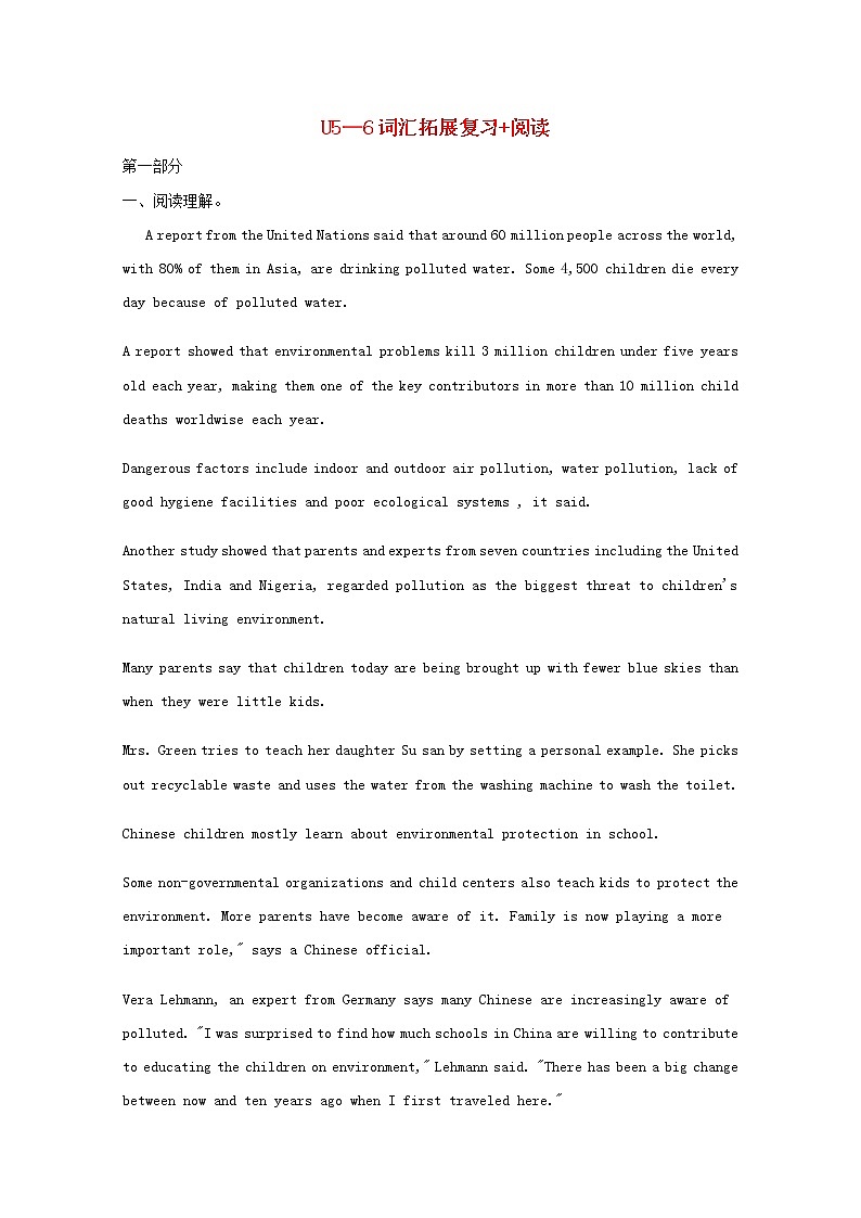 (人教新目标版)中考英语一轮复习九全Unit5_6词汇拓展复习+阅读理解（含答案）第1页