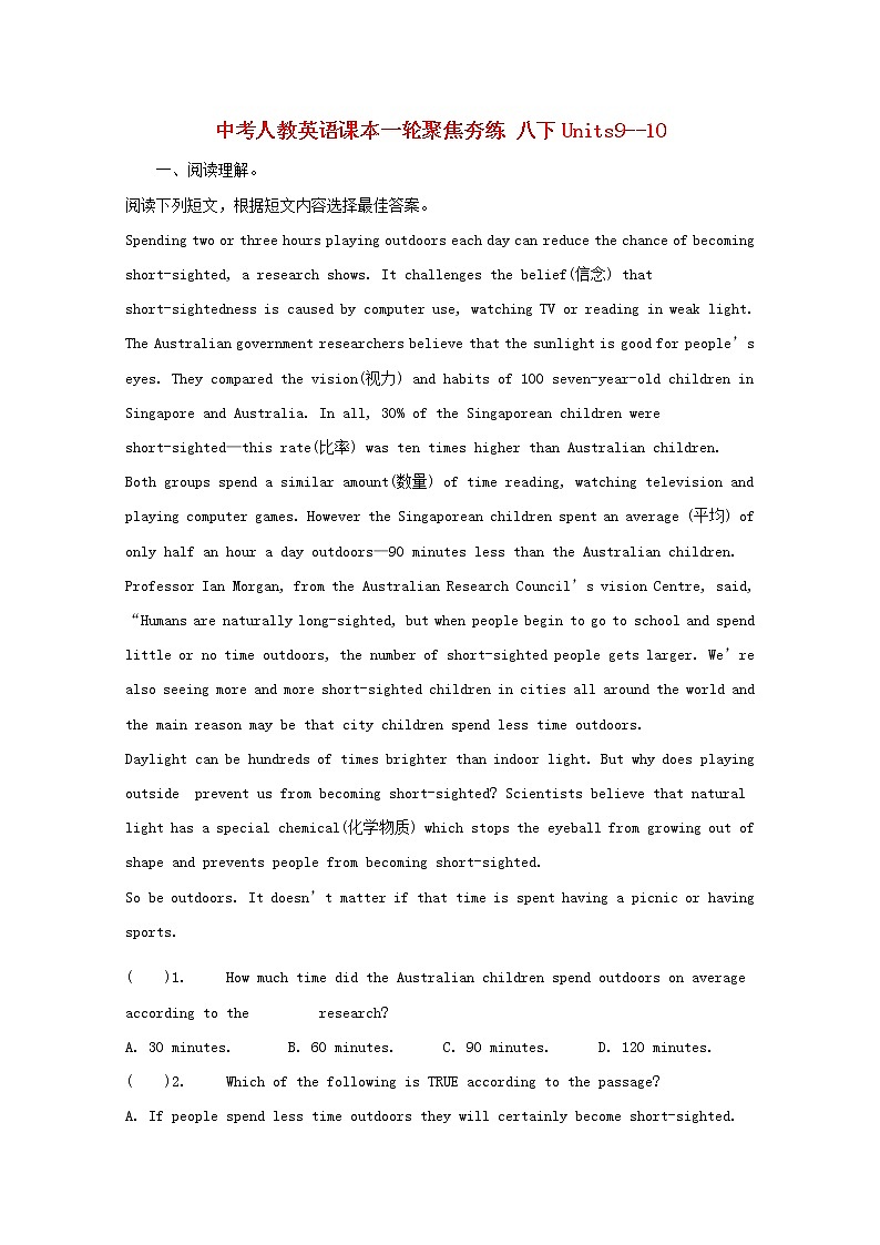 (人教新目标版)中考英语一轮聚焦夯基练习八下Units9_10（含答案）第1页