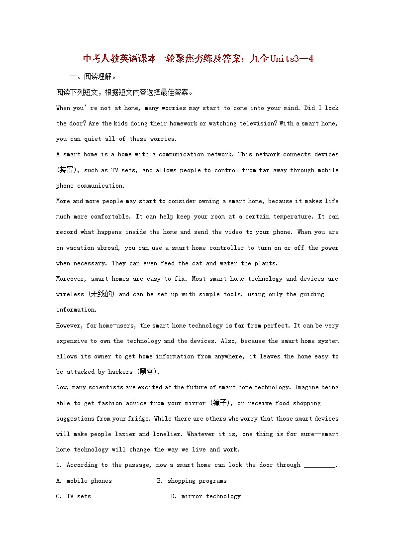 (人教新目标版)中考英语一轮聚焦夯基练习九全Units3_4（含答案）第1页