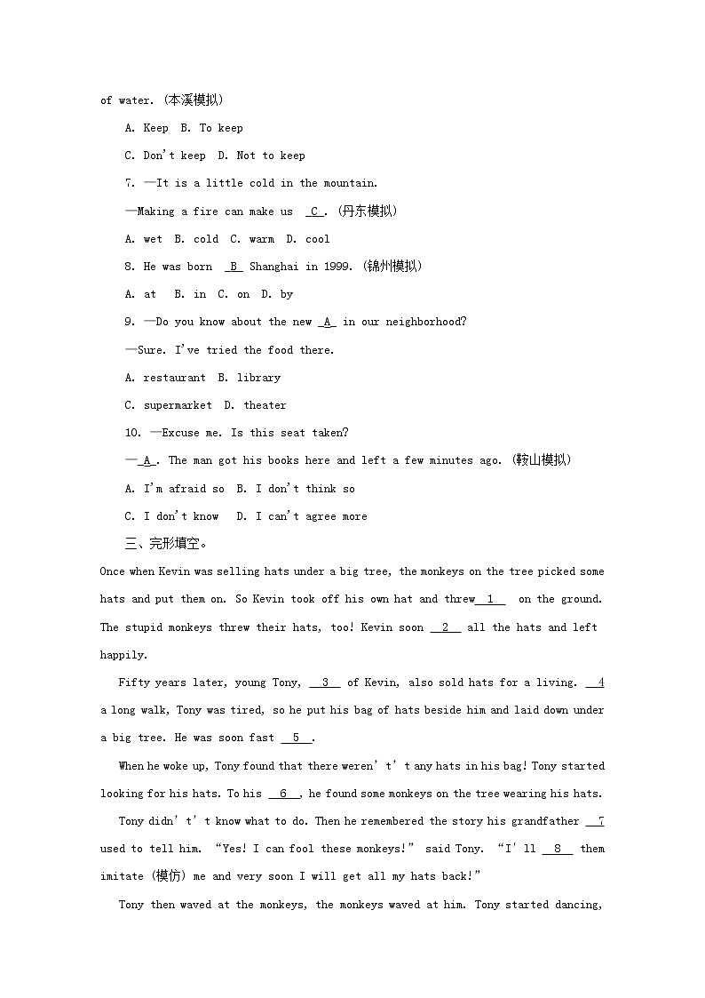 (人教新目标版)中考英语一轮聚焦夯基练习七下Units5_8（含答案）第3页