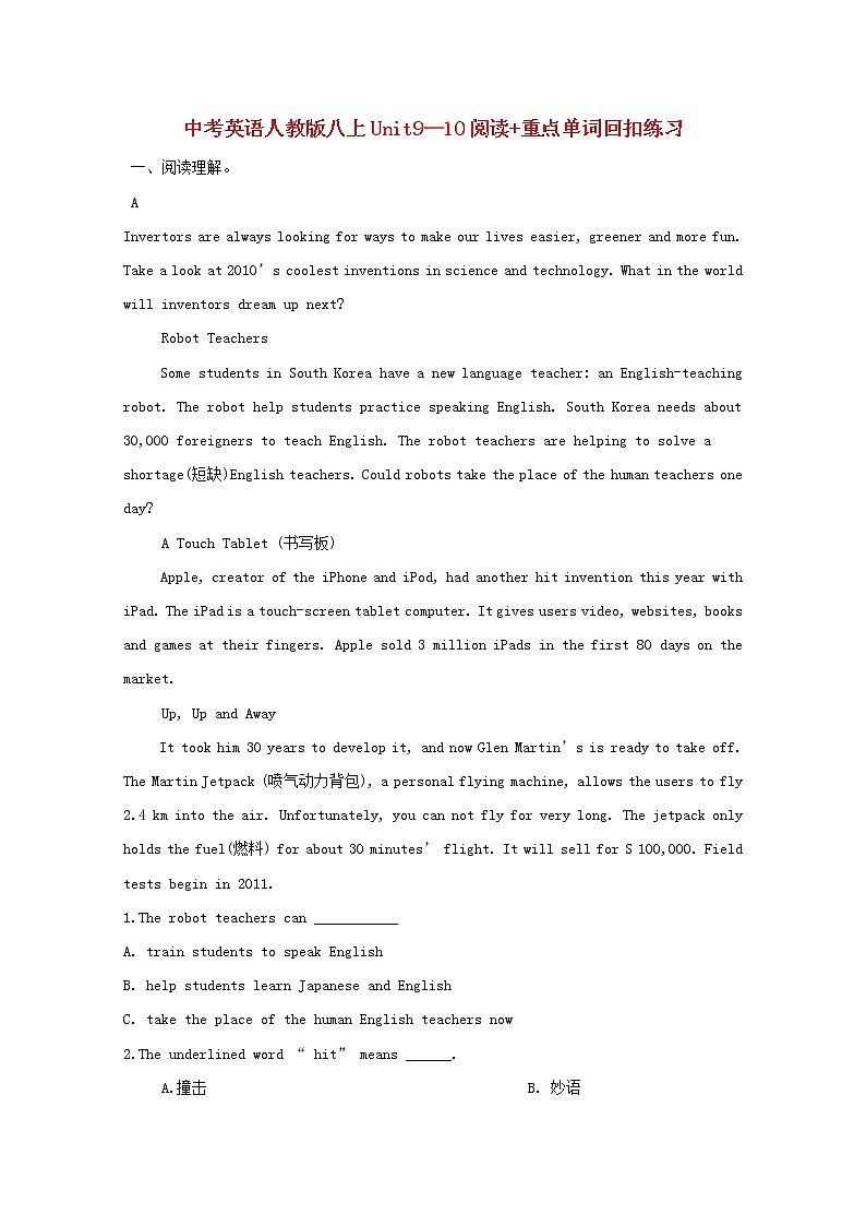 (人教新目标版)中考英语一轮复习八上Unit9_10阅读+重点单词回扣练习卷（含答案）01