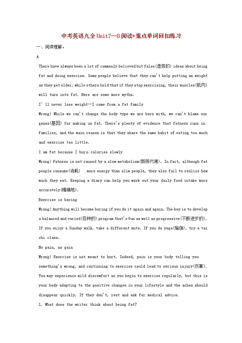 (人教新目标版)中考英语一轮复习九全Unit7_8阅读+重点单词回扣练习卷（含答案）第1页