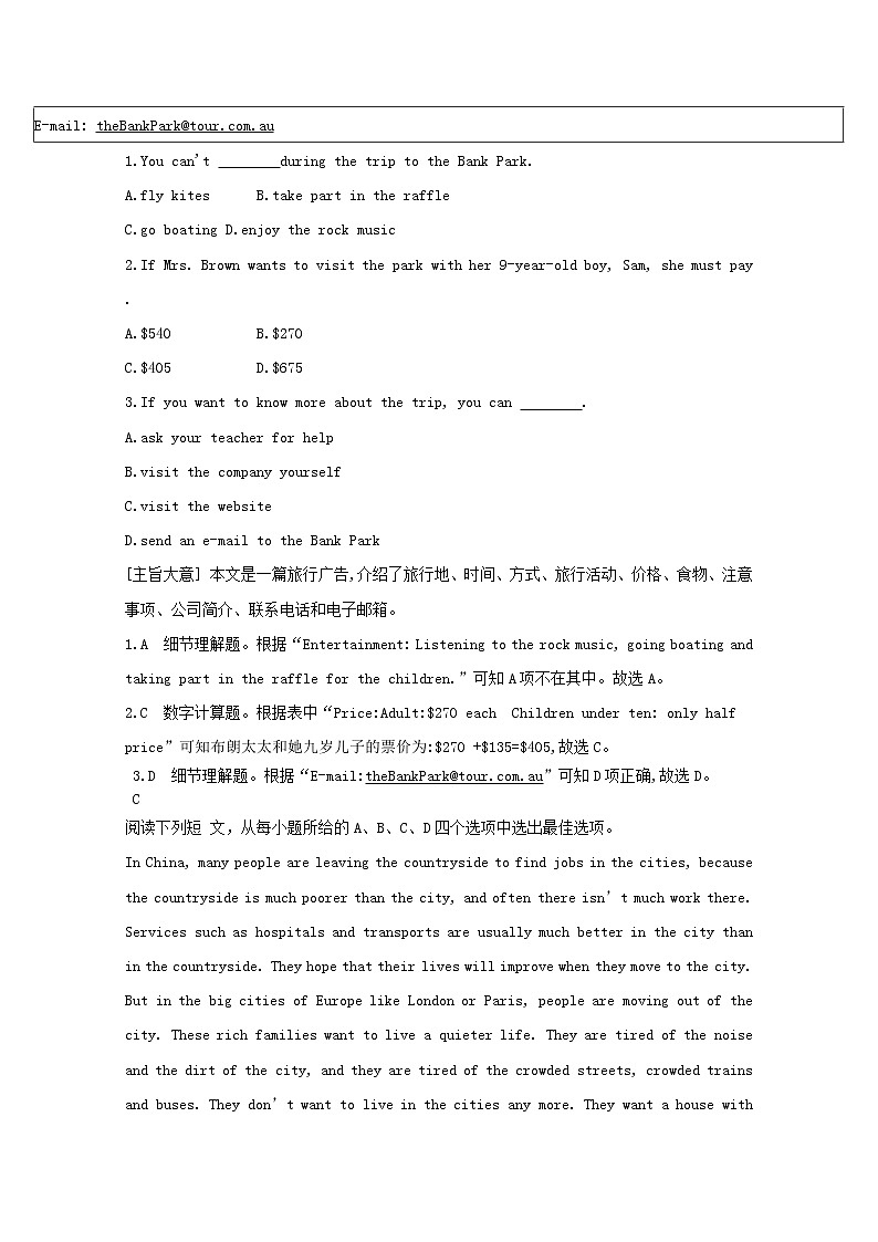 中考英语二轮复习题型组合练习卷04《短文改错+阅读理解》二 (含答案)第3页