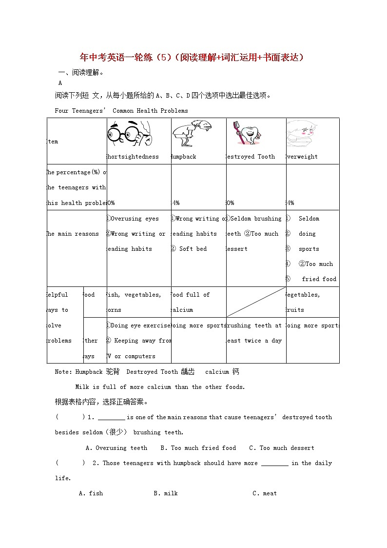 中考英语二轮复习题型组合练习卷07《阅读理解+词汇运用+书面表达》二 (含答案)第1页