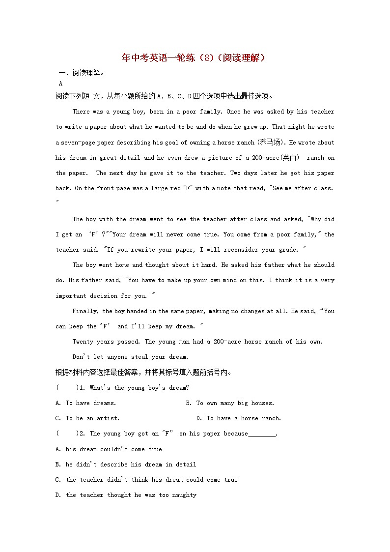 中考英语二轮复习题型组合练习卷19《阅读理解》一 (含答案)第1页