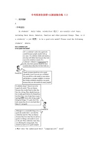 中考英语二轮专题复习任务型阅读+阅读理解组合练习卷01（含答案）