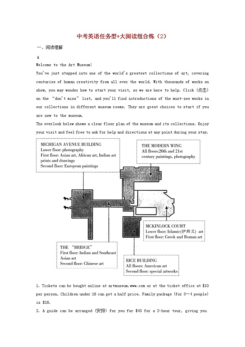 中考英语二轮专题复习任务型阅读+阅读理解组合练习卷02（含答案）第1页