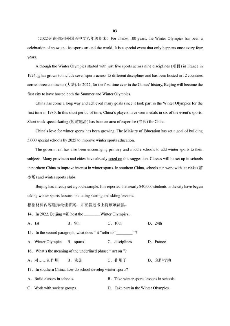 2022年中考英语最新热点阅读01 北京冬奥（含答案）练习题第3页