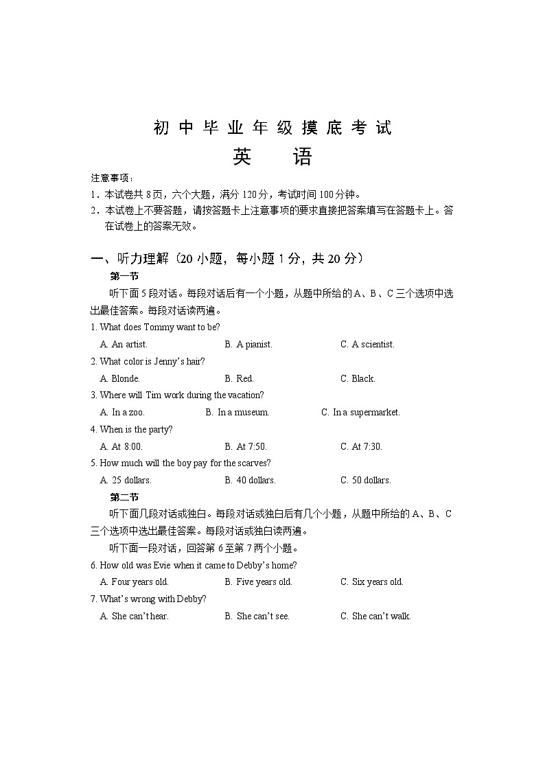 2021年初中毕业年级摸底考试英语试题第1页