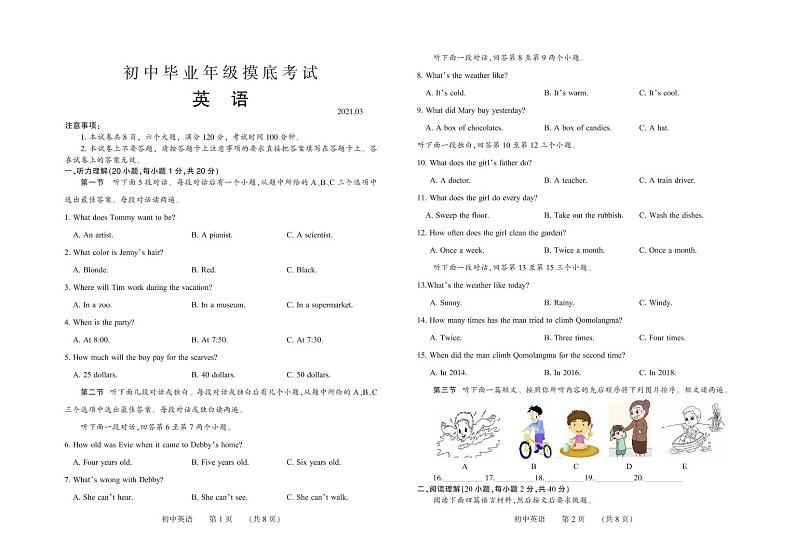 2021年初中毕业年级摸底考试英语试题第1页