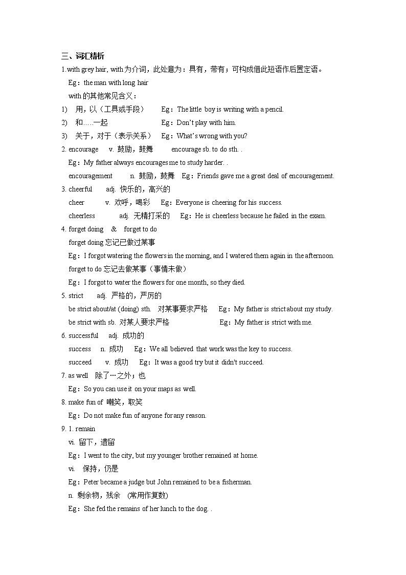 广东省广州市沪教牛津版七年级下册英语 Unit 1 第1讲--词汇篇（教师版）学案第2页