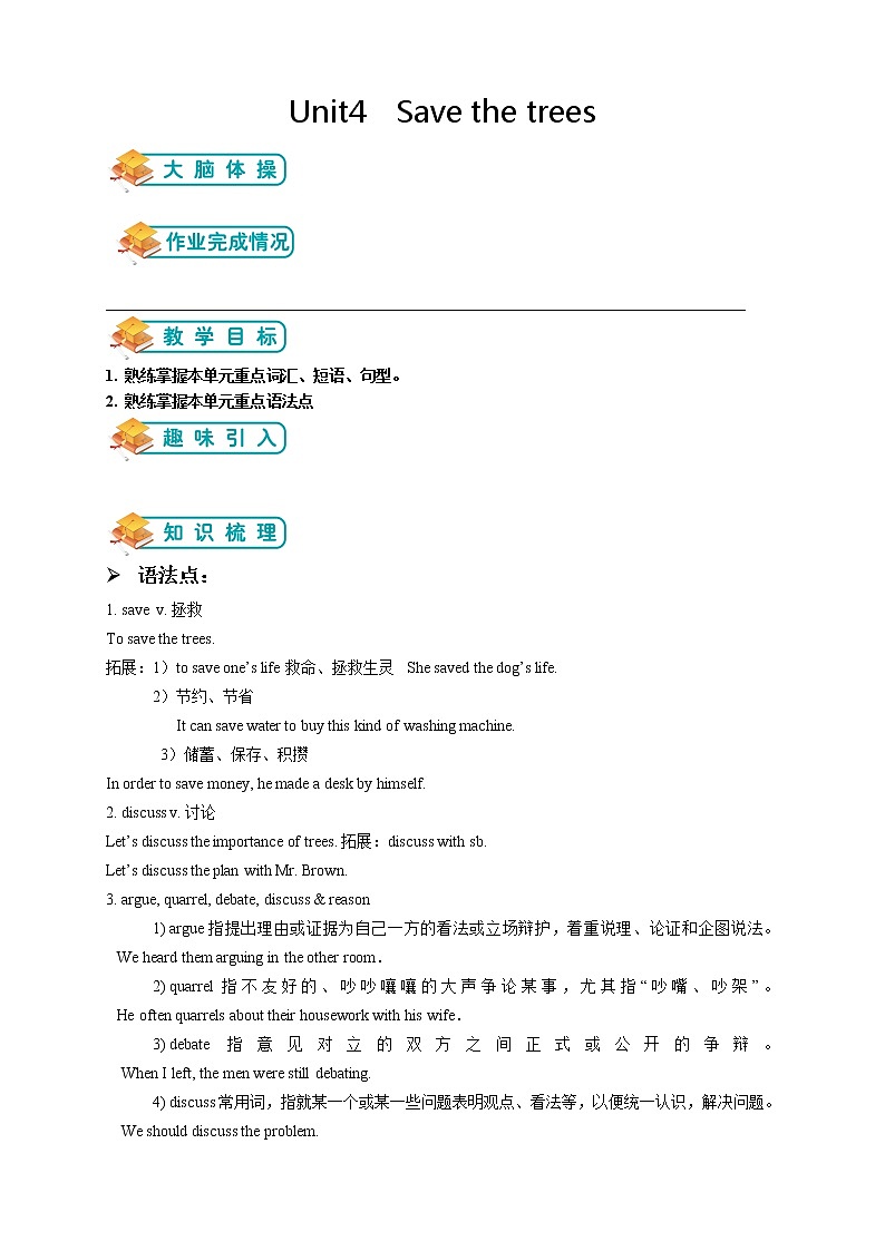 广东省广州市沪教牛津版七年级下册英语 Unit 4 第2讲 语法篇（学生版）学案01