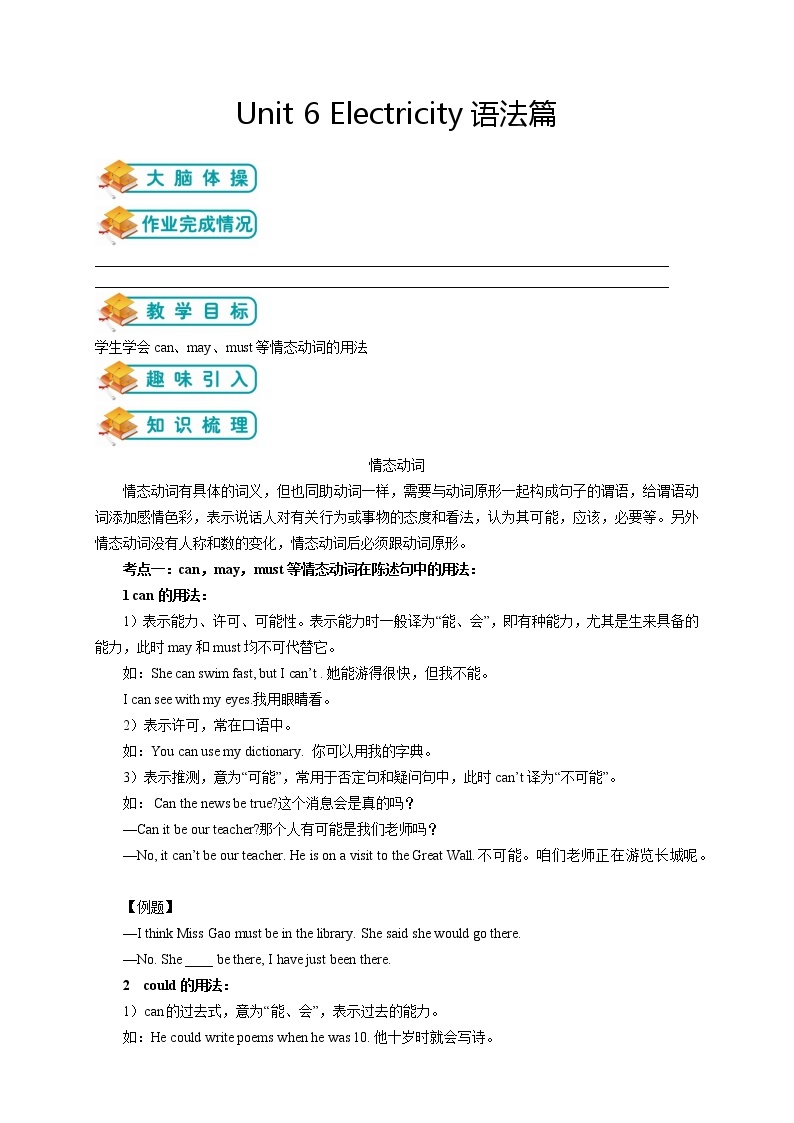 广东省广州市沪教牛津版七年级下册英语 Unit 6  第二讲--语法篇（学生版）学案01