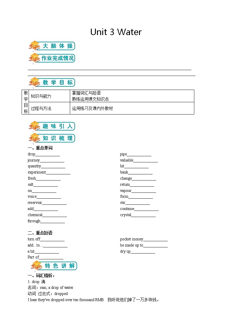 广东省广州市沪教牛津版七年级下册英语 Unit 5 第1讲 词汇篇（学生版）学案第1页