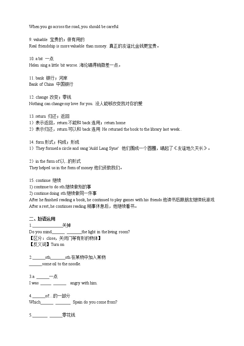 广东省广州市沪教牛津版七年级下册英语 Unit 5 第1讲 词汇篇（学生版）学案第3页