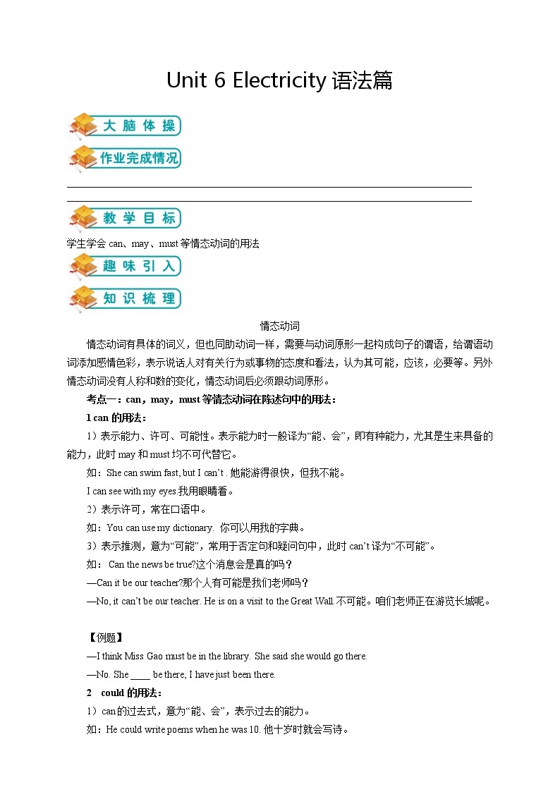 广东省广州市沪教牛津版七年级下册英语 Unit 6  第二讲--语法篇（教师版）学案01