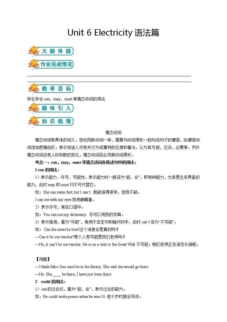 广东省广州市沪教牛津版七年级下册英语 Unit 6  第二讲--语法篇（教师版）学案第1页