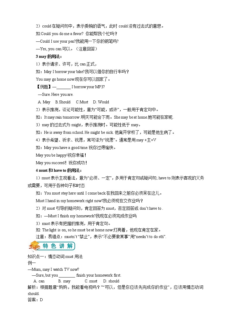 广东省广州市沪教牛津版七年级下册英语 Unit 6  第二讲--语法篇（教师版）学案第2页