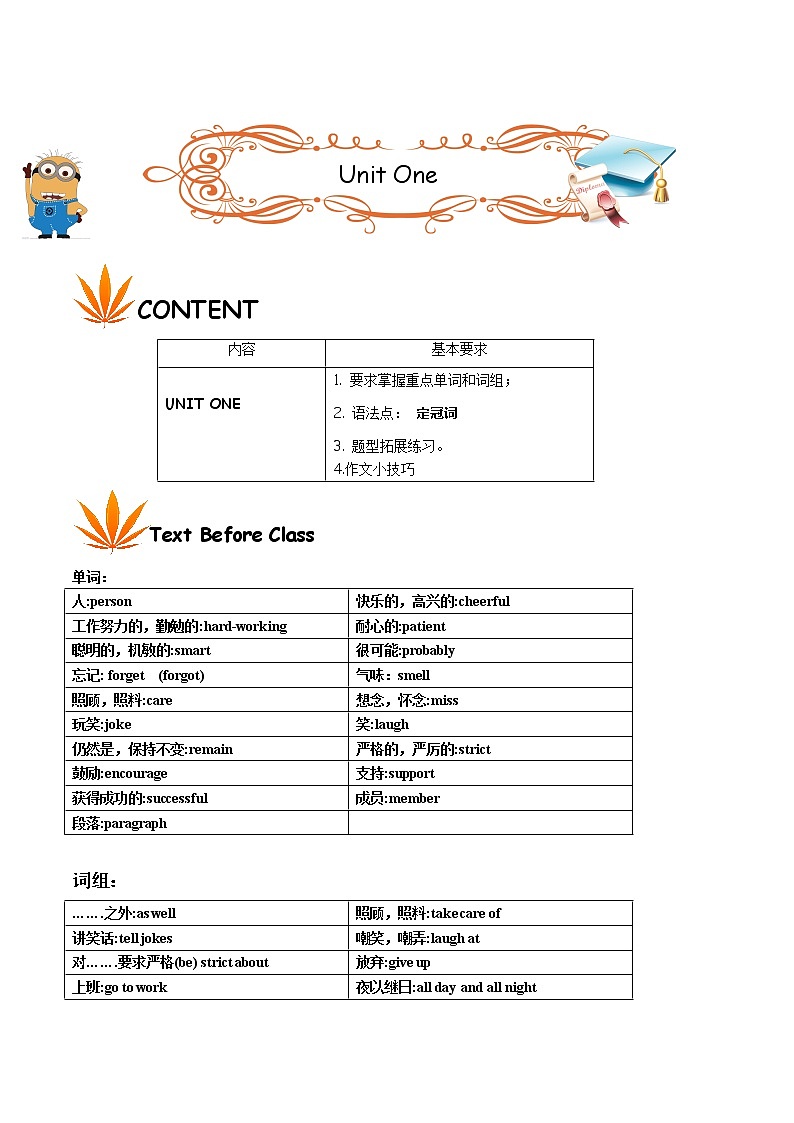 广州牛津七年级下unit1同步讲义--教师版学案第1页