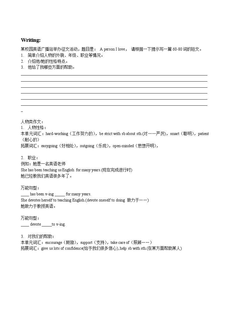 广州牛津七年级下unit1同步讲义--教师版学案第2页