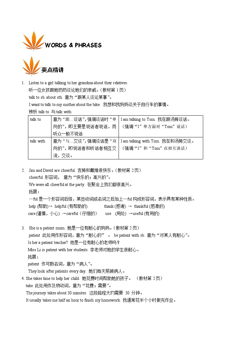 广州牛津七年级下unit1同步讲义--教师版学案第3页