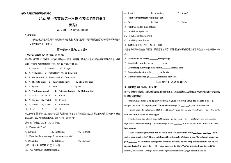 2022年陕西中考一模（含听力音频）练习题01