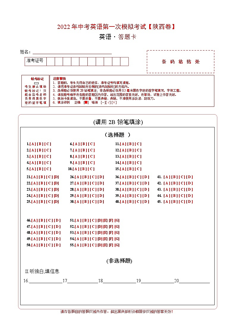 2022年陕西中考一模（含听力音频）练习题01