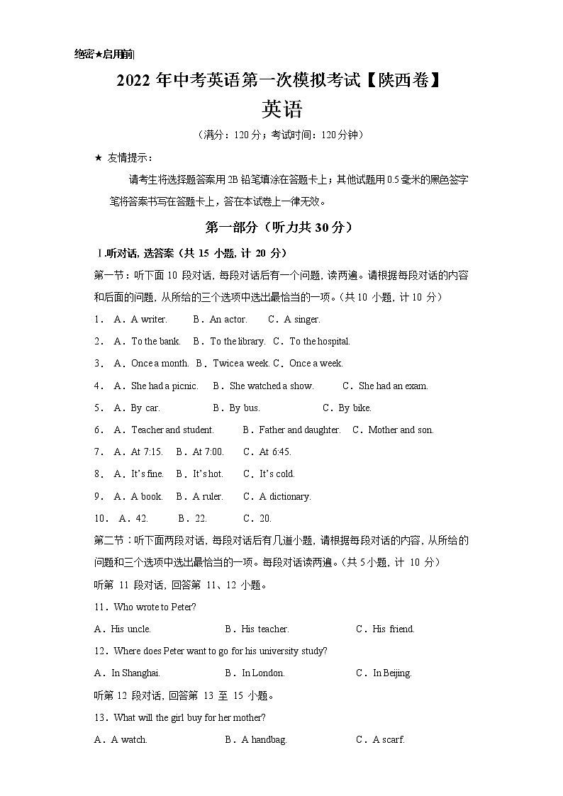 2022年陕西中考一模（含听力音频）练习题01