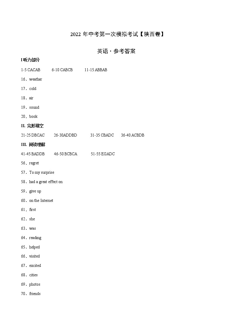2022年陕西中考一模（含听力音频）练习题01